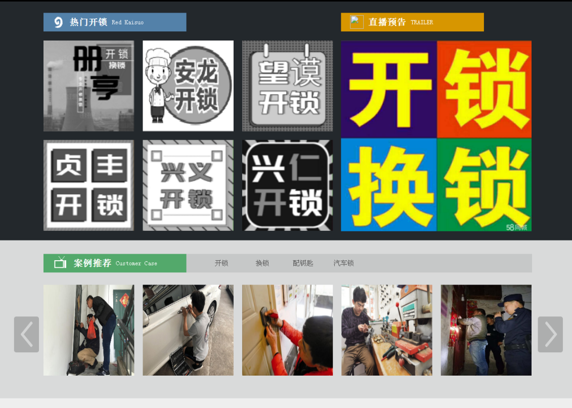 腾冲黔西南开锁网门户网站